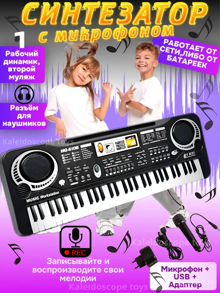 Детский синтезатор применение