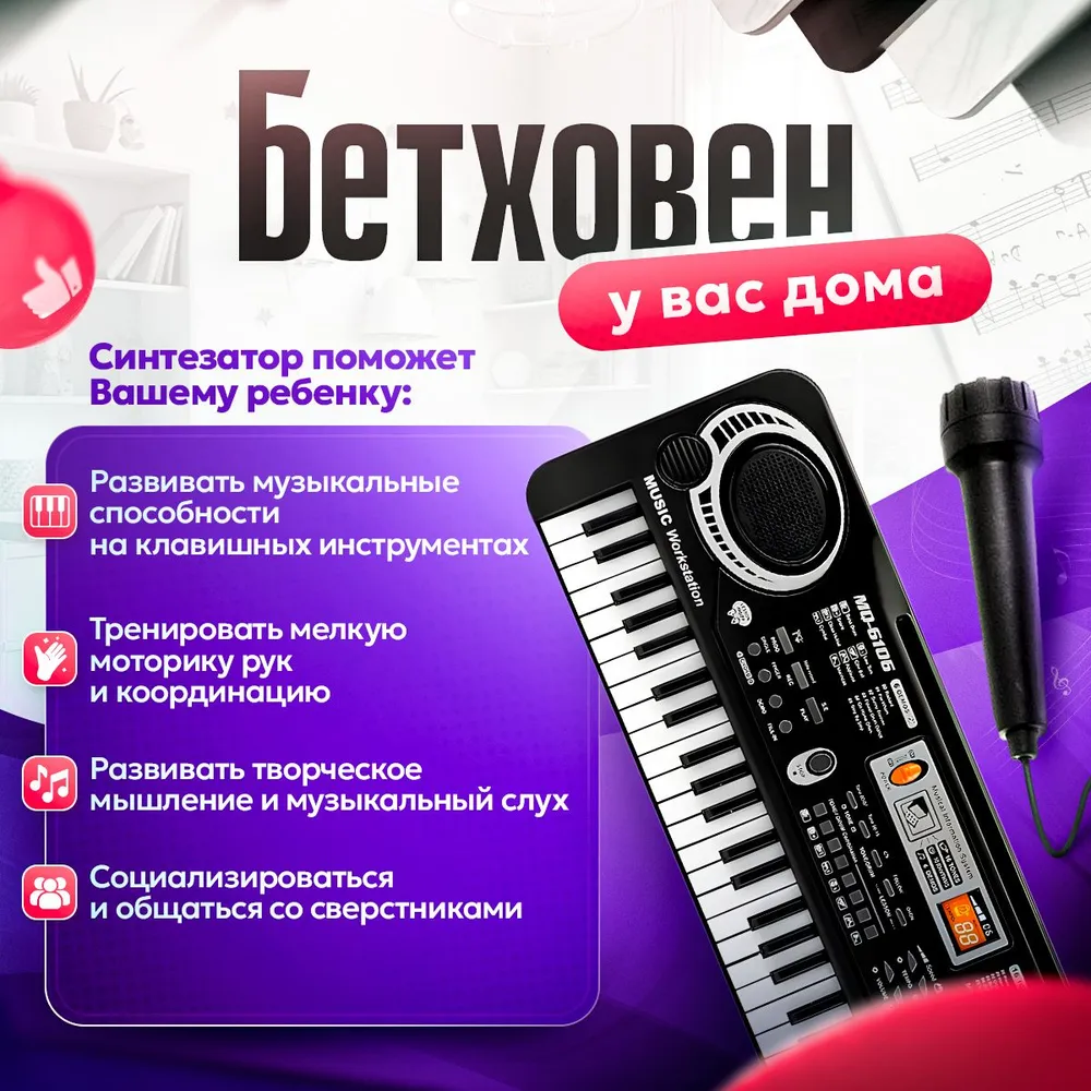 Детский синтезатор