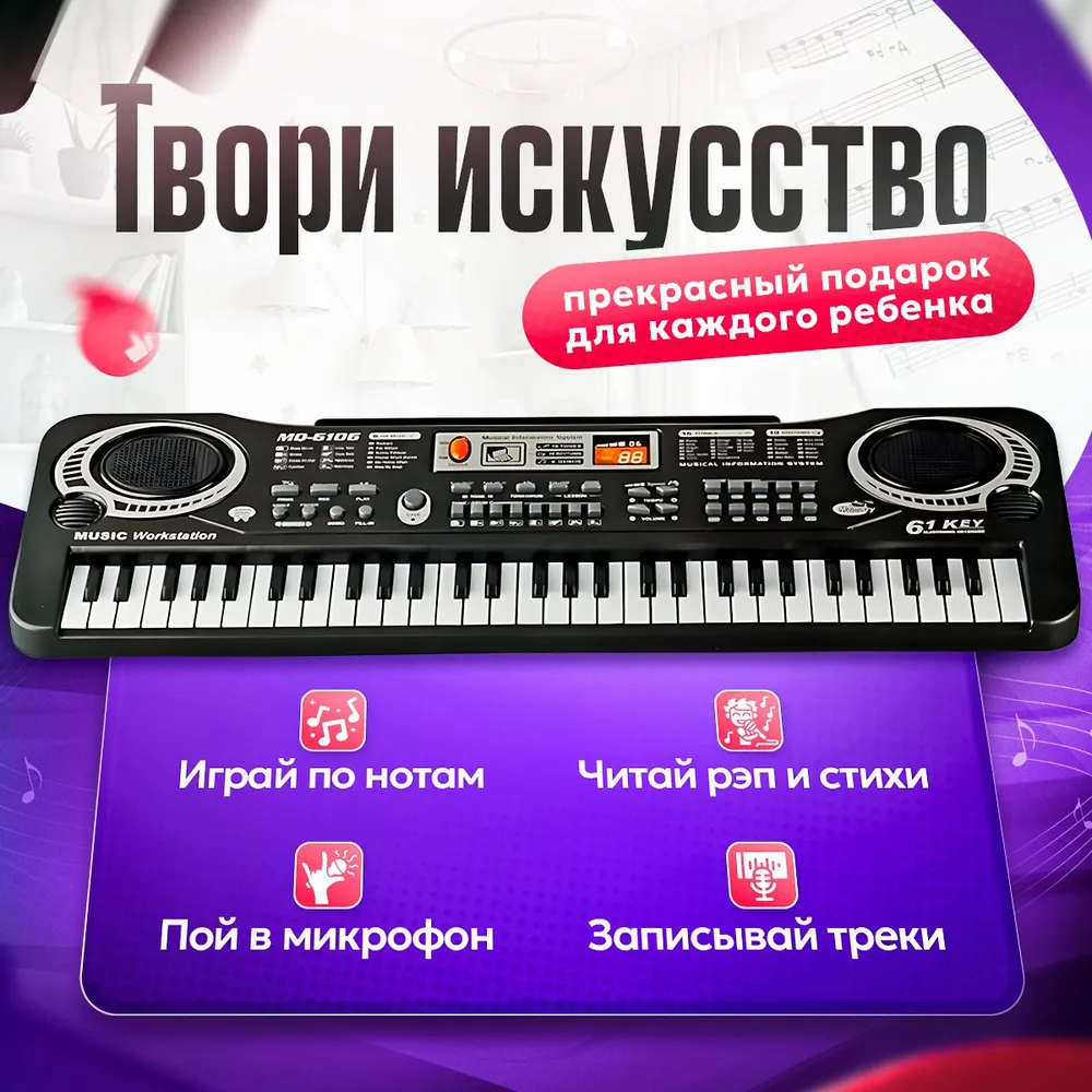 Детский синтезатор